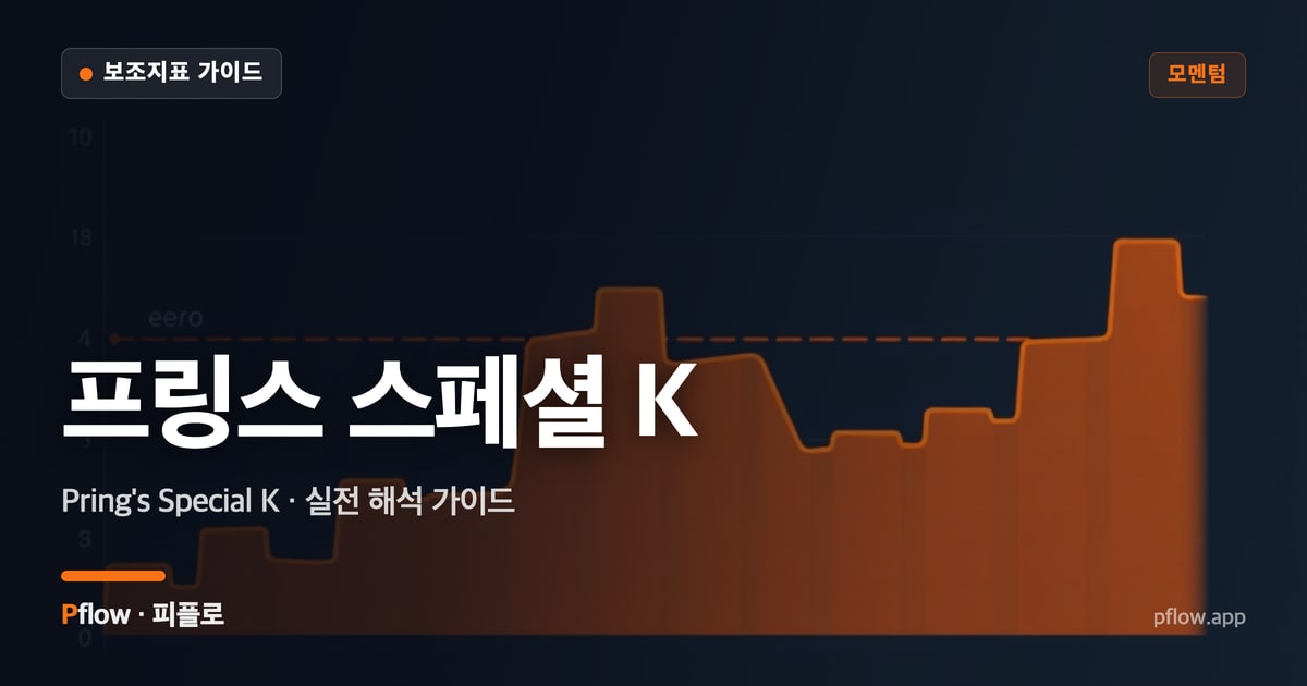 프링스 스페셜 K 썸네일