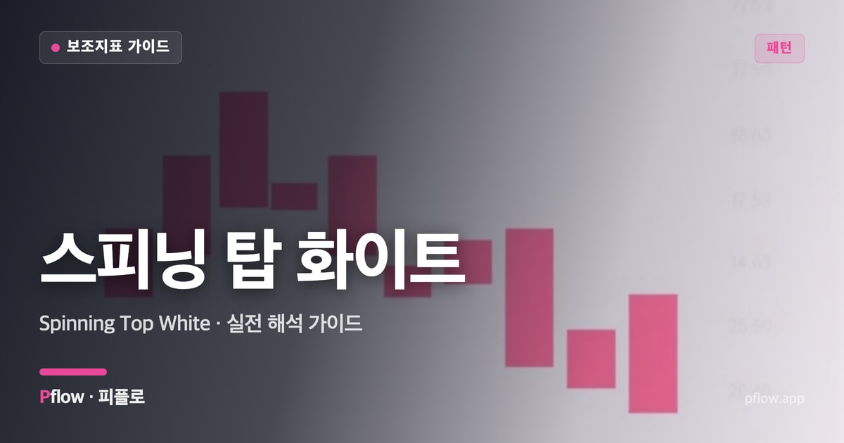 스피닝 탑 화이트 썸네일