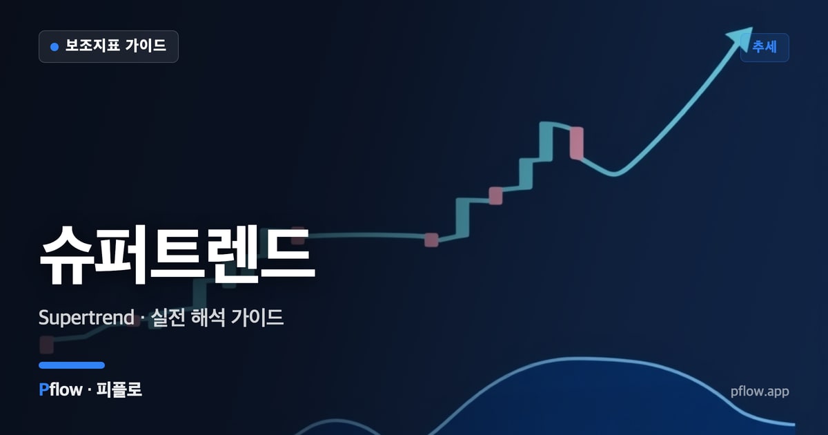 슈퍼트렌드 썸네일