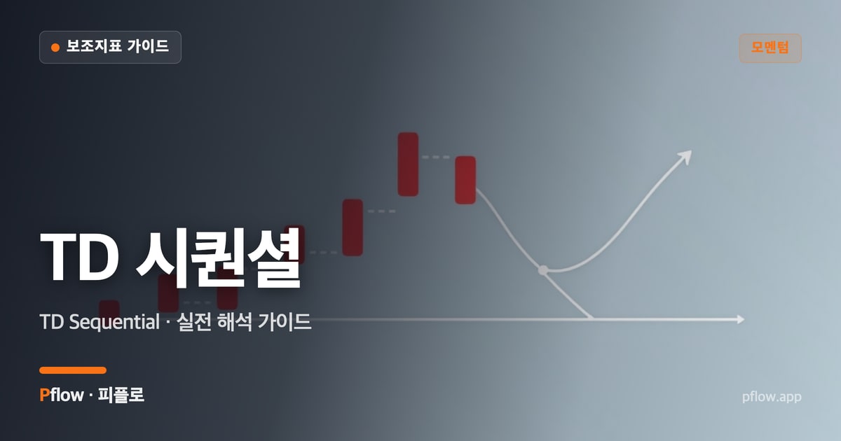 TD 시퀀셜 썸네일