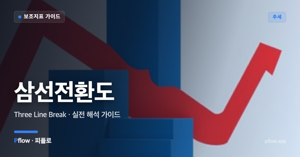 삼선전환도 썸네일