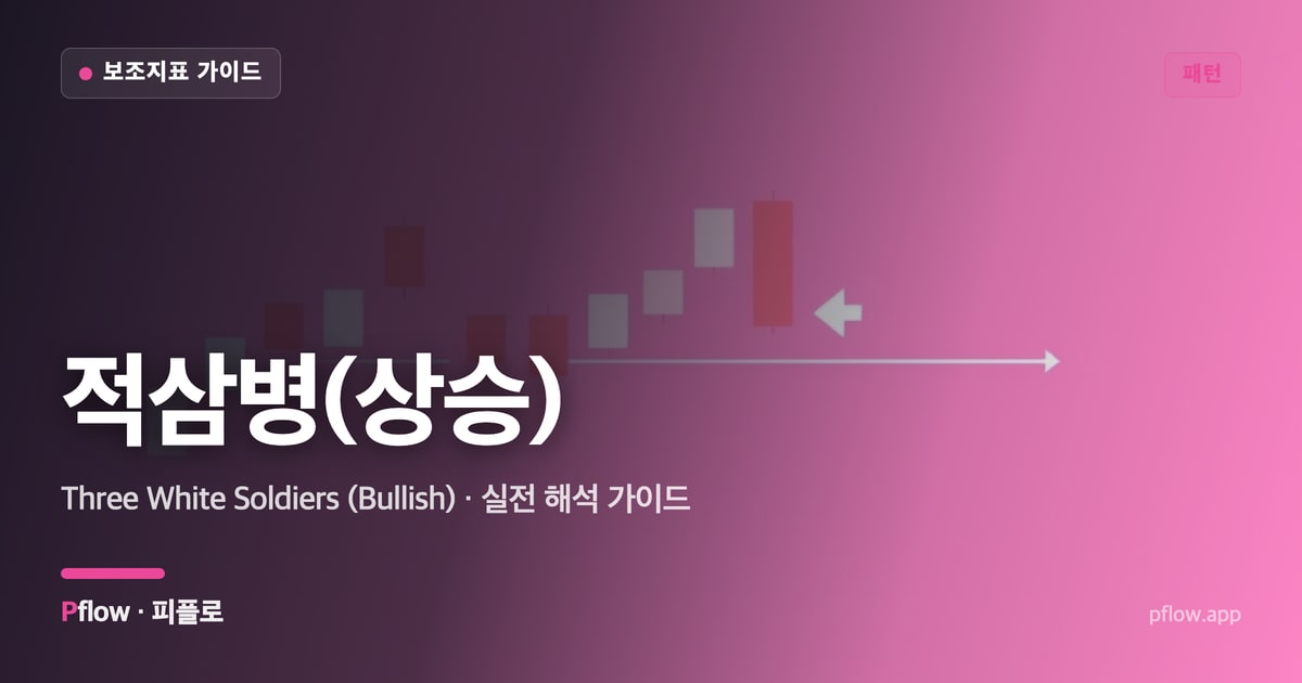적삼병(상승) 썸네일