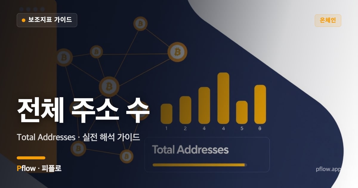 전체 주소 수 썸네일