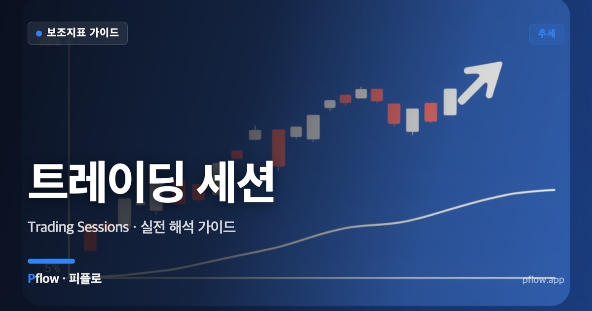 트레이딩 세션 썸네일