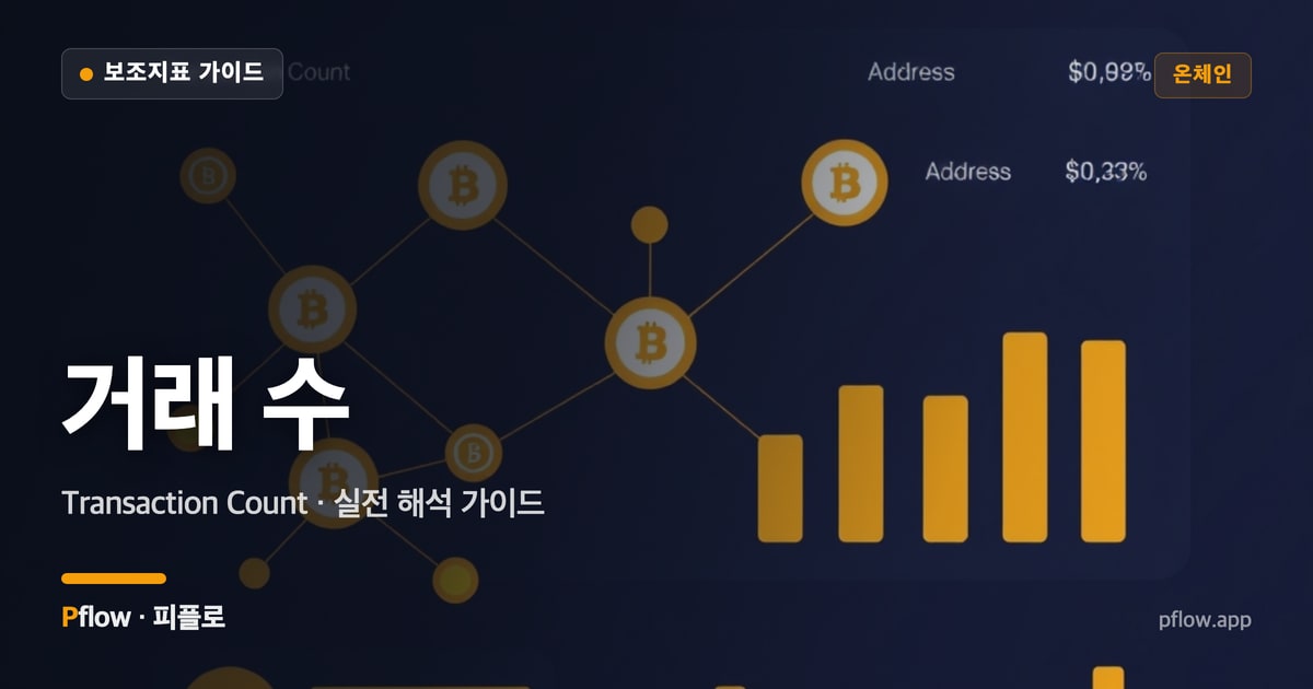 거래 수 썸네일