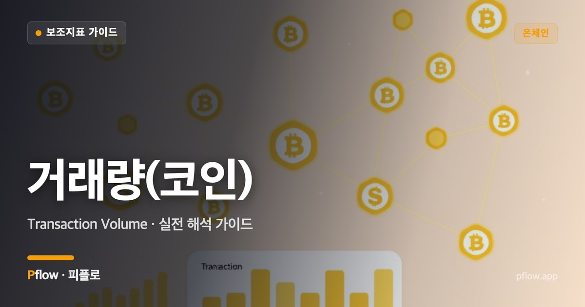 거래량(코인) 썸네일