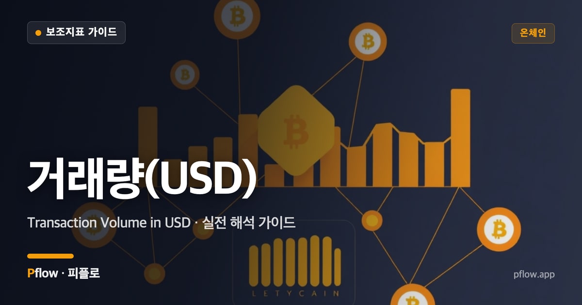 거래량(USD) 썸네일