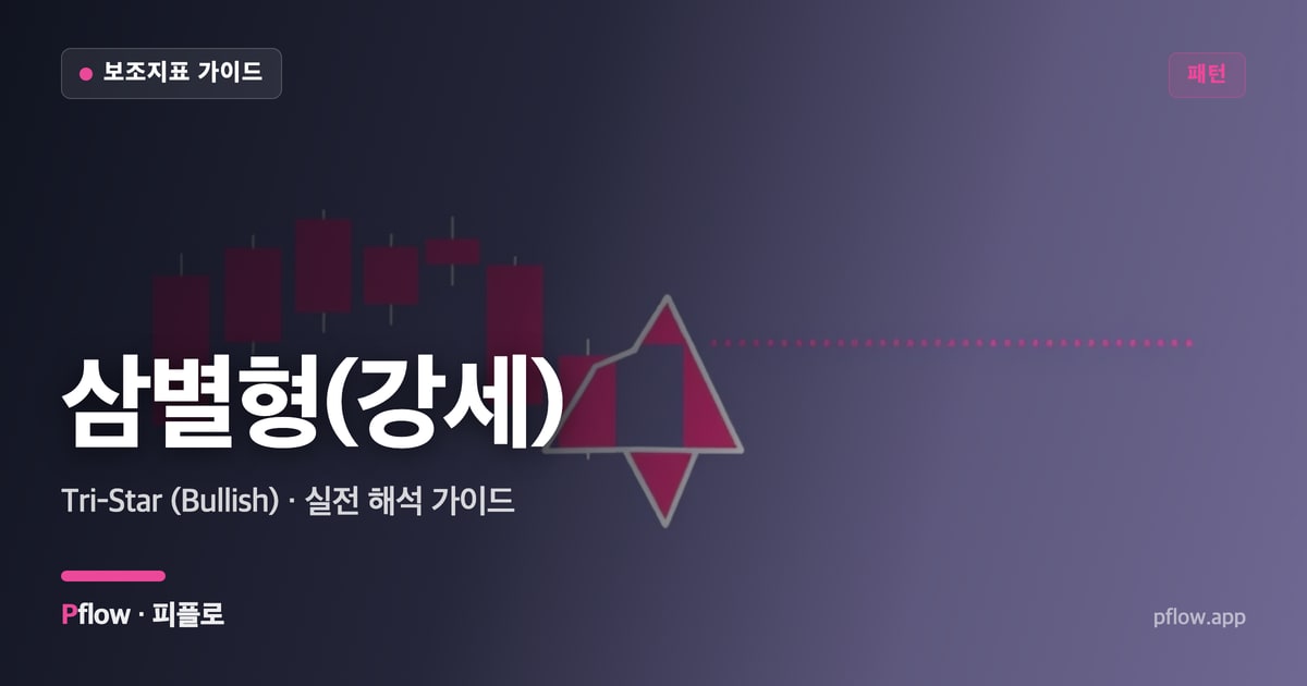 삼별형(강세) 썸네일