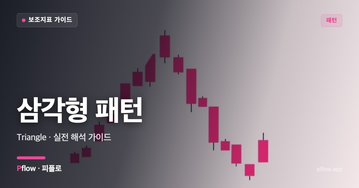 삼각형 패턴 썸네일