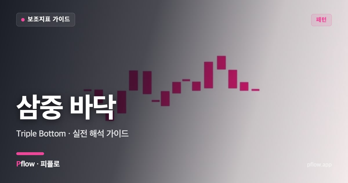 삼중 바닥 썸네일