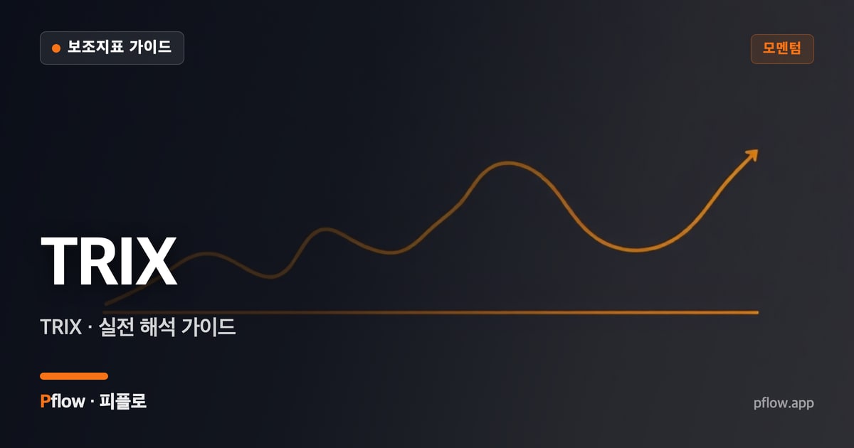 TRIX 썸네일