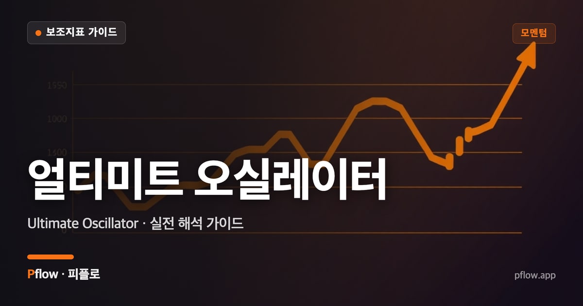 얼티미트 오실레이터 썸네일