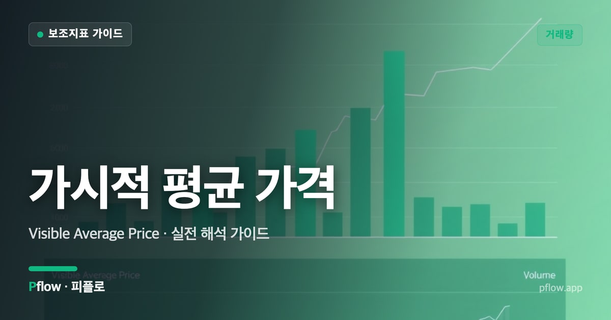 가시적 평균 가격 썸네일