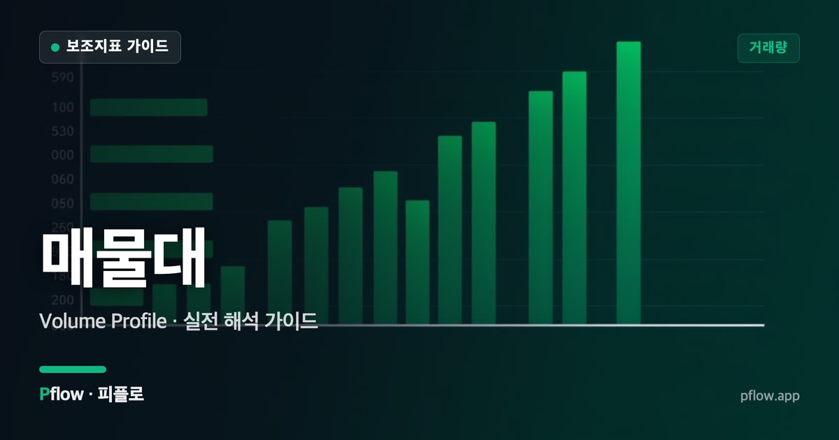 매물대 썸네일