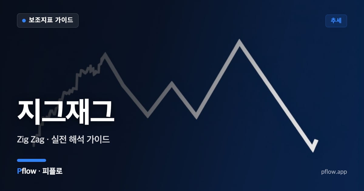 지그재그 썸네일